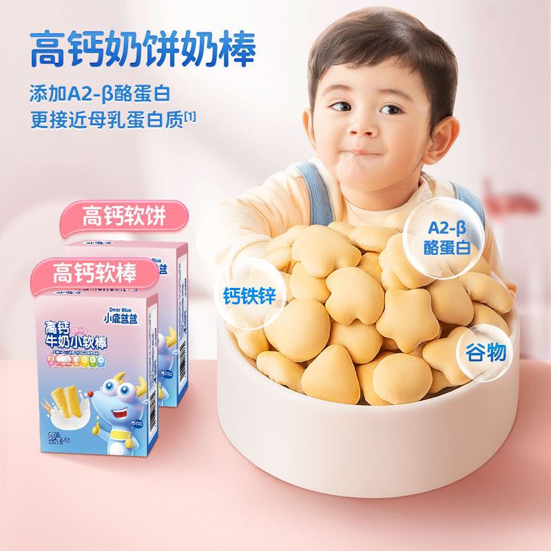 （到手2盒）小鹿*蓝蓝高钙牛奶小软饼/小软棒奶香原味营养好抓握