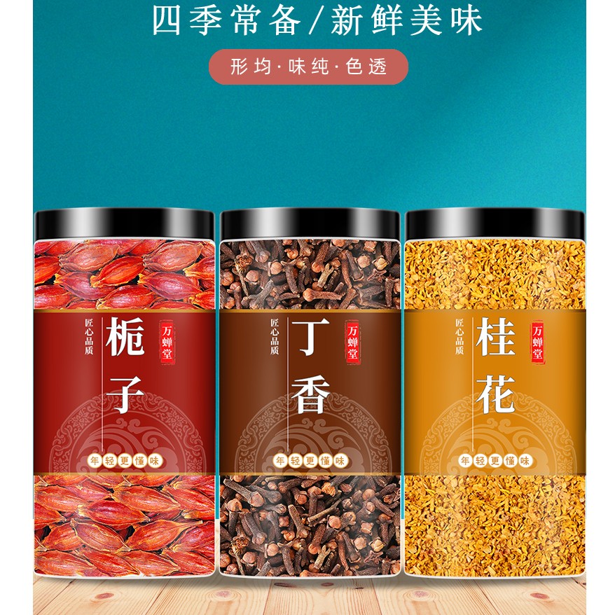 栀子丁香桂花组合材泡水喝泡茶红栀子公丁香料四季常备养生茶美丽