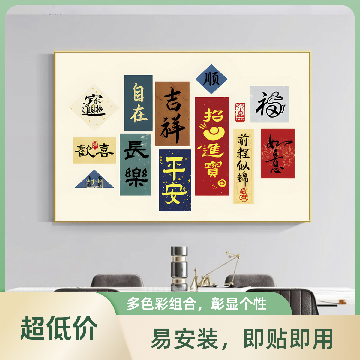 【中国风文字】砂岩肌理客厅沙发背景墙新中式文字装饰挂画