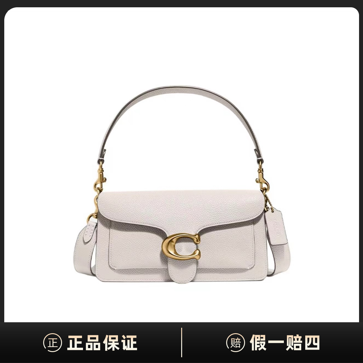 全新未使用 COACH/蔻驰 Tabby 26按扣翻盖手提斜挎单肩包C258755
