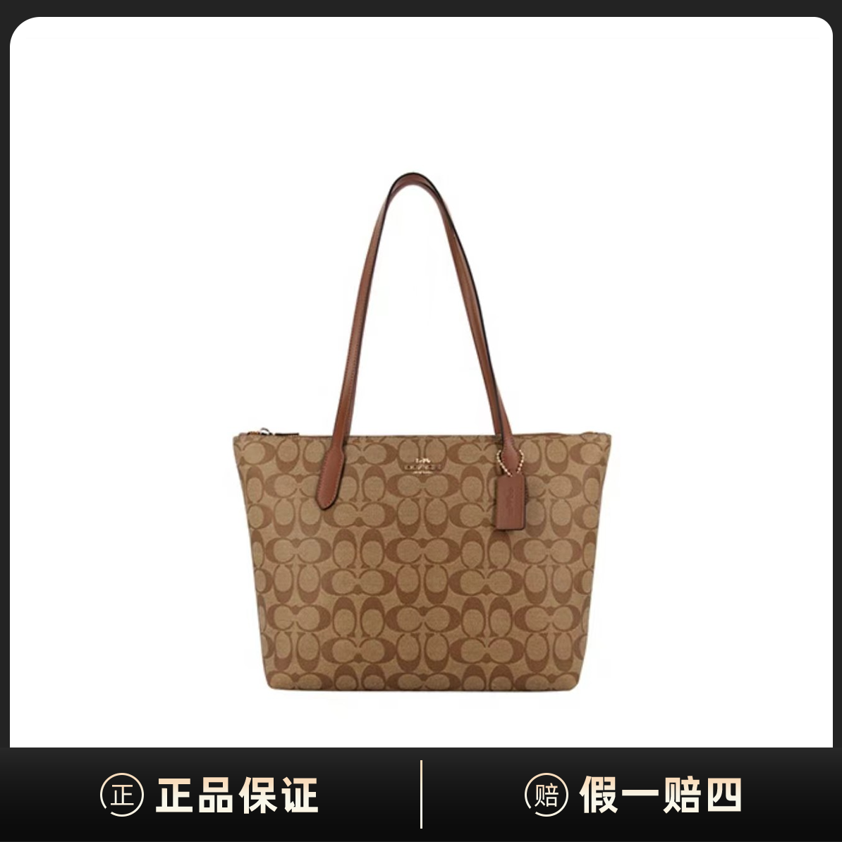 全新未使用 COACH/蔻驰 Zip Top Tote 30大容量老花托特包C258852