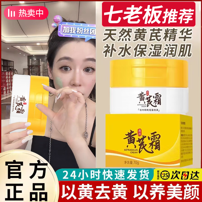 【国货老牌】正品黄芪霜去黄补水保湿改善暗沉滋润嫩肤提亮肤润肤