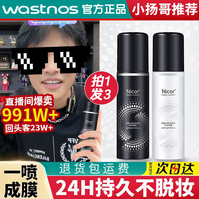 【屈臣同款】定妆喷雾持久控油不脱妆防水防汗速成膜保湿补水便携