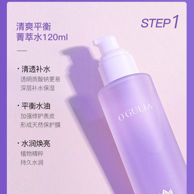 阿古丽娅紫苏清润菁萃水-K