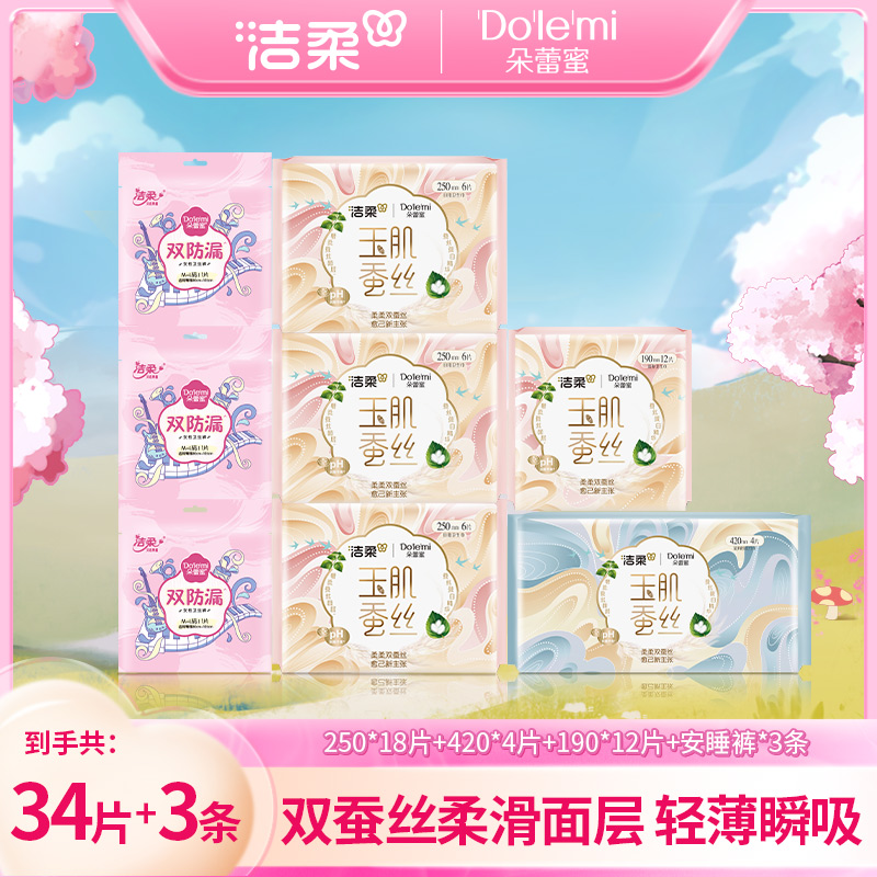 朵蕾蜜玉肌蚕丝日用250+夜用420+迷你巾190+酷爱卫生裤（到手8包）R