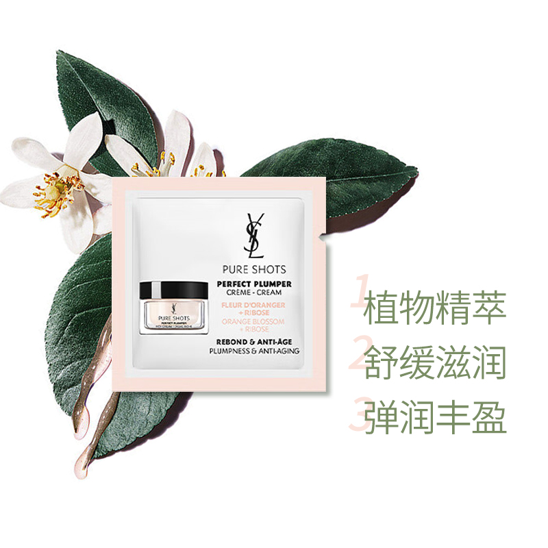 YSL/圣罗兰【菁菁】悦享青春面霜