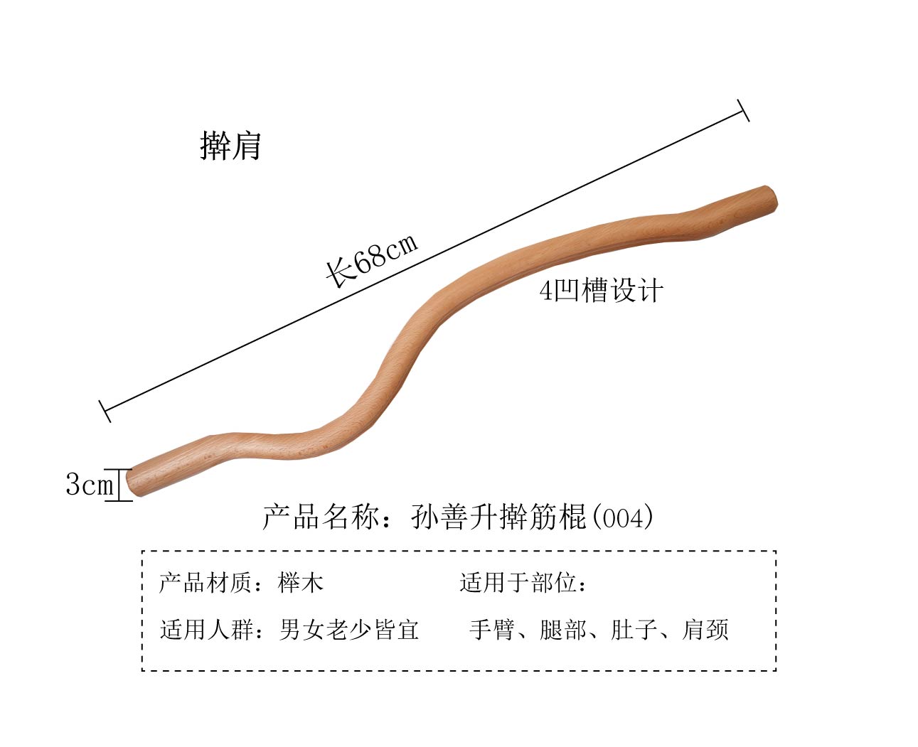 孙善升004擀肩棍疏通肩颈酸胀在家自己给自己做