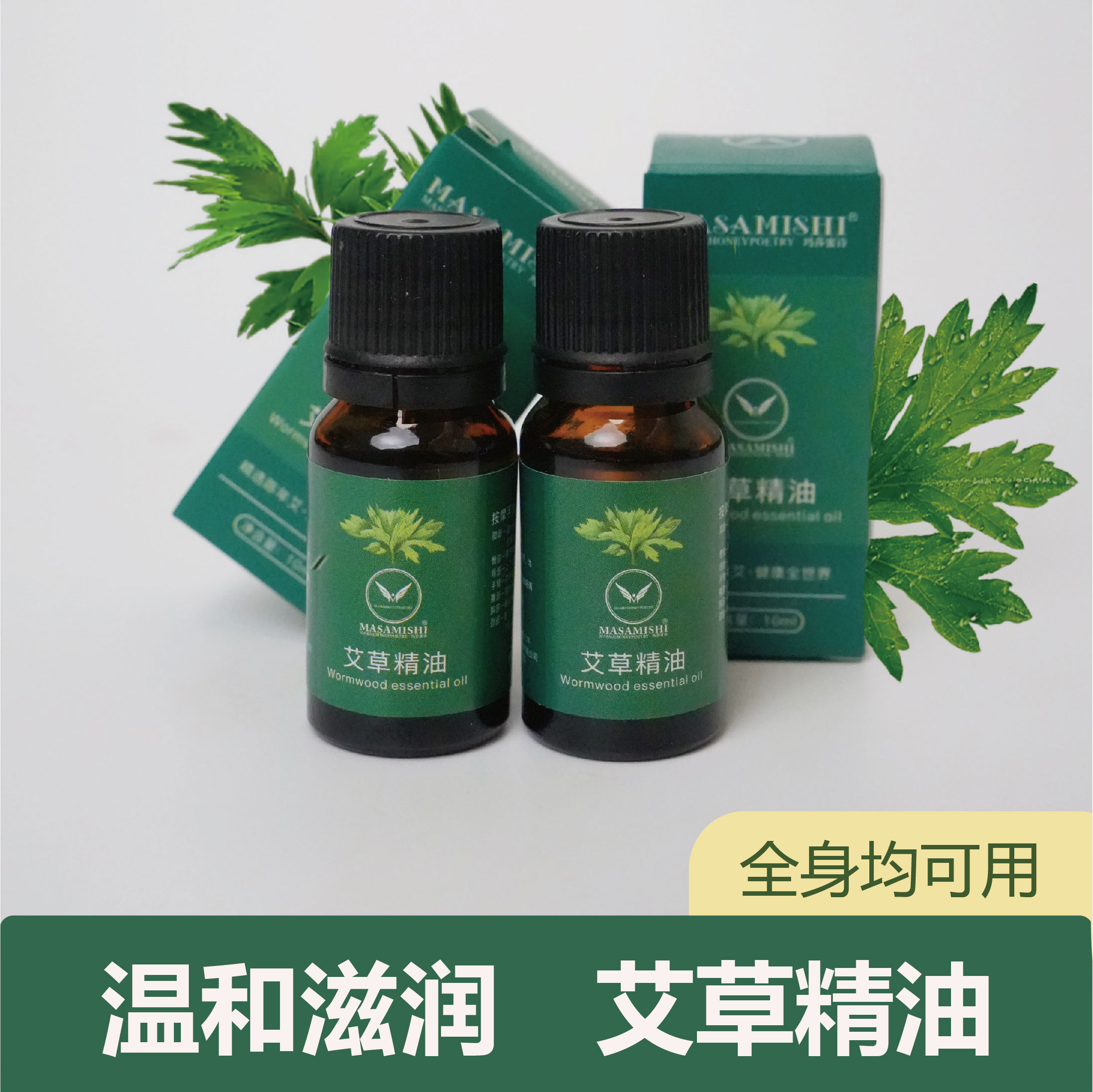 孙善升艾草精油小瓶疏通经络开背推拿身体按摩油温和美容院同款