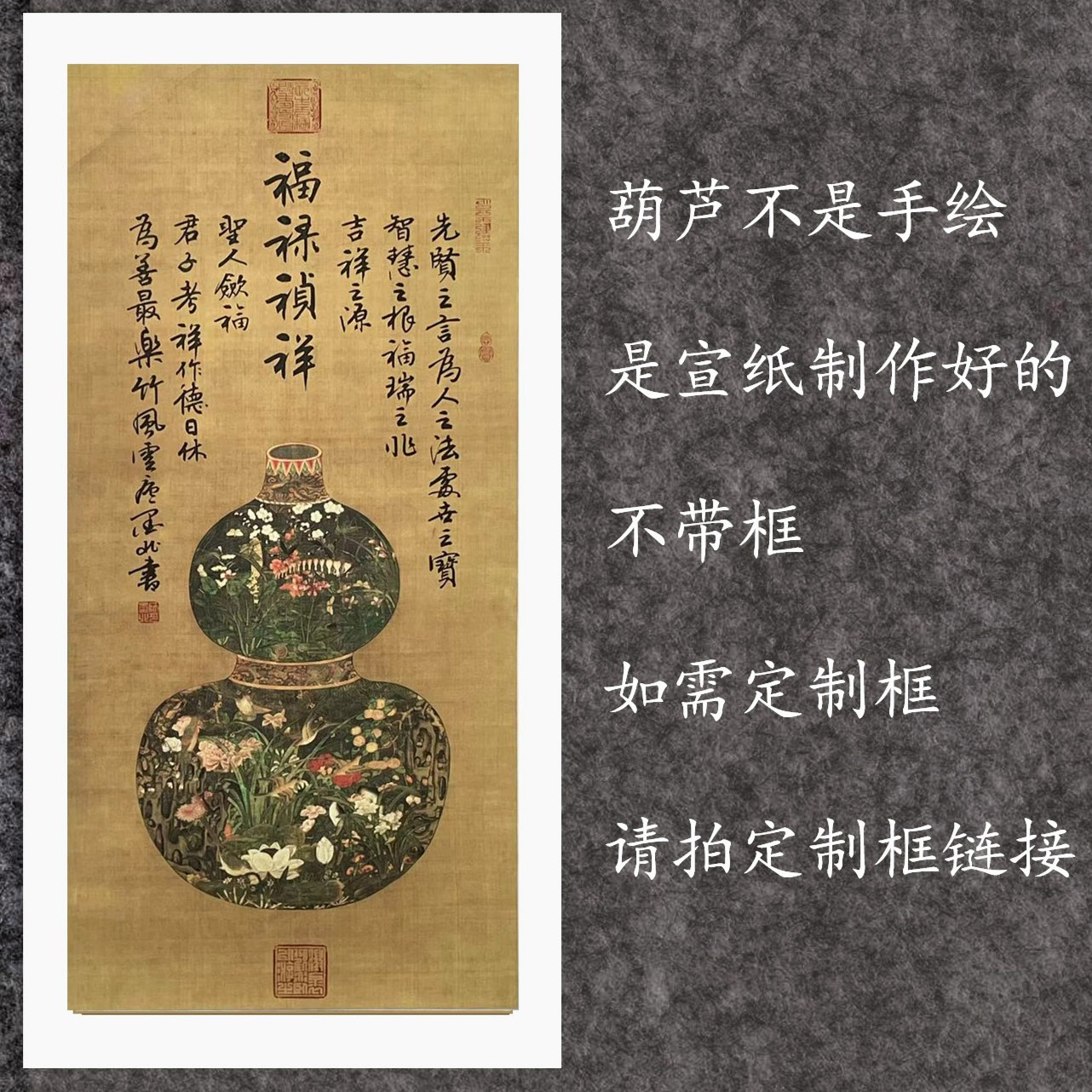 福禄祯祥 85*40cm  底托纸不带框行书不含装裱