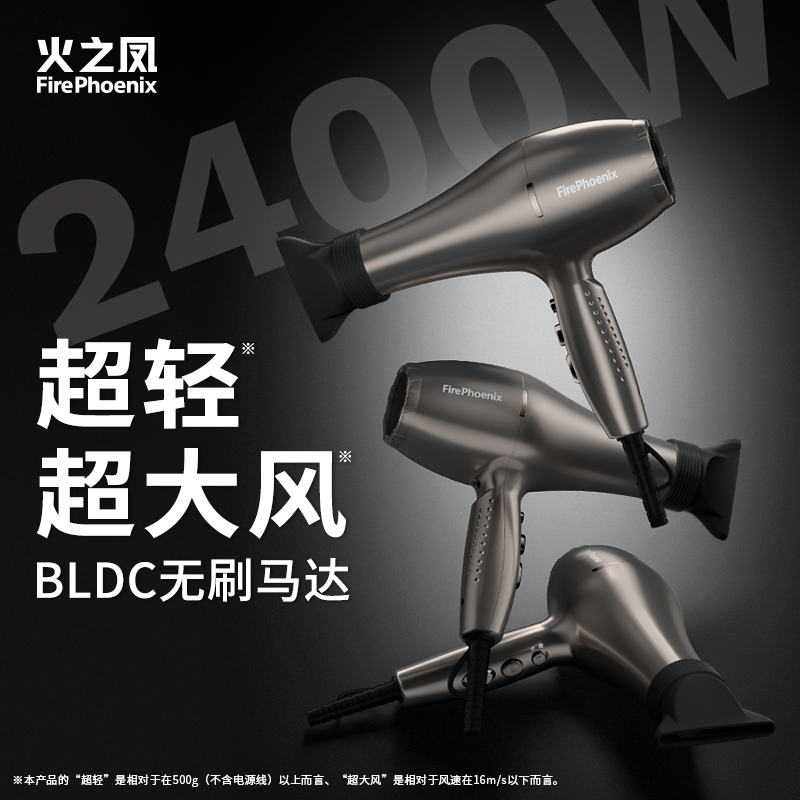 火之凤吹风机5610H理发店专用发型师大功率发廊超轻速干无刷风筒