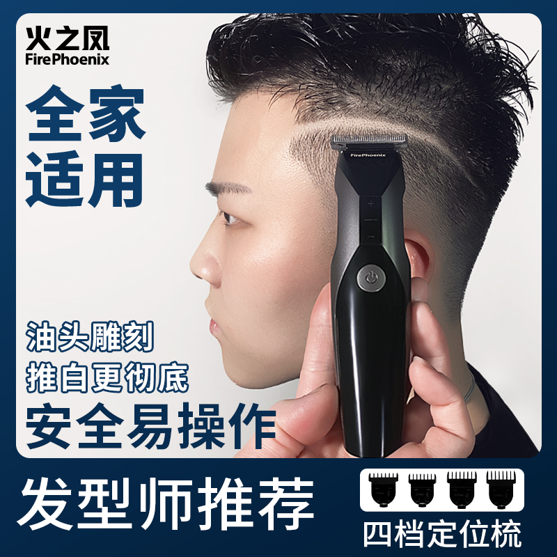 火之凤理发神器T4自己剪理发电推剪剪头发神器家用电推剪油头雕刻