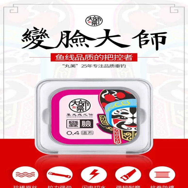 丸美享钓大师系鱼线变脸主线超柔软超强拉力钓鱼线进口尼龙线