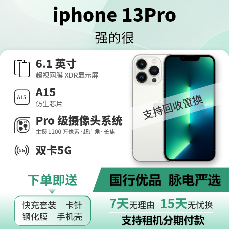 9新 Apple/苹果 iPhone13Pro 二手手机 国行 三网通双卡5G优品