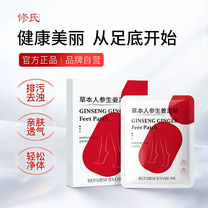 修氏草本人参生姜足贴 5对/盒