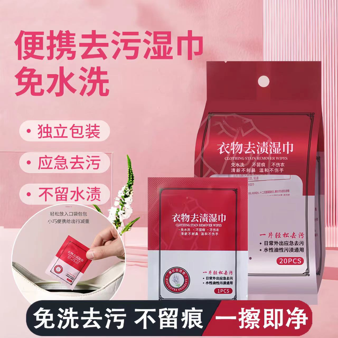 羽绒服去渍湿巾衣物应急去污免水洗不留痕便携式独立包装Y