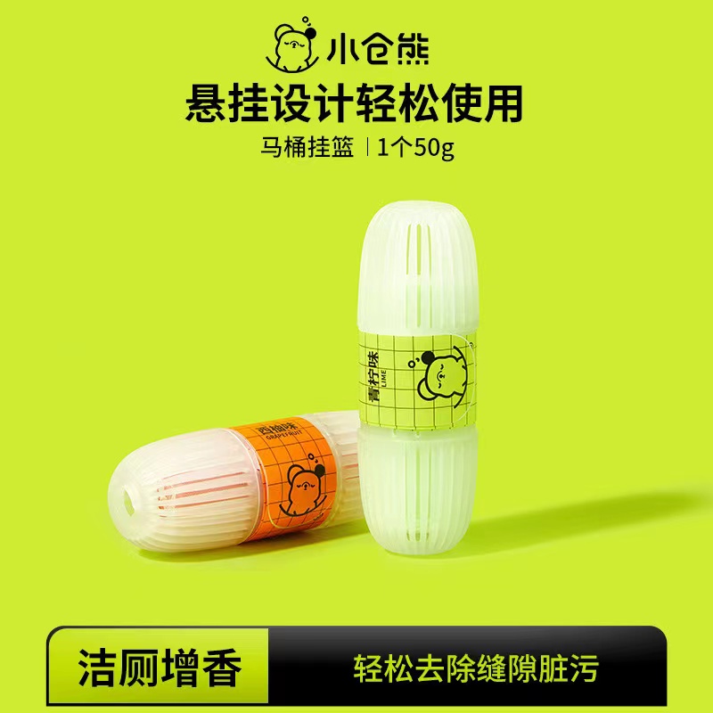 【推荐】小仓熊马桶挂篮 清洁洁厕宝家用马桶除味芳香剂-K
