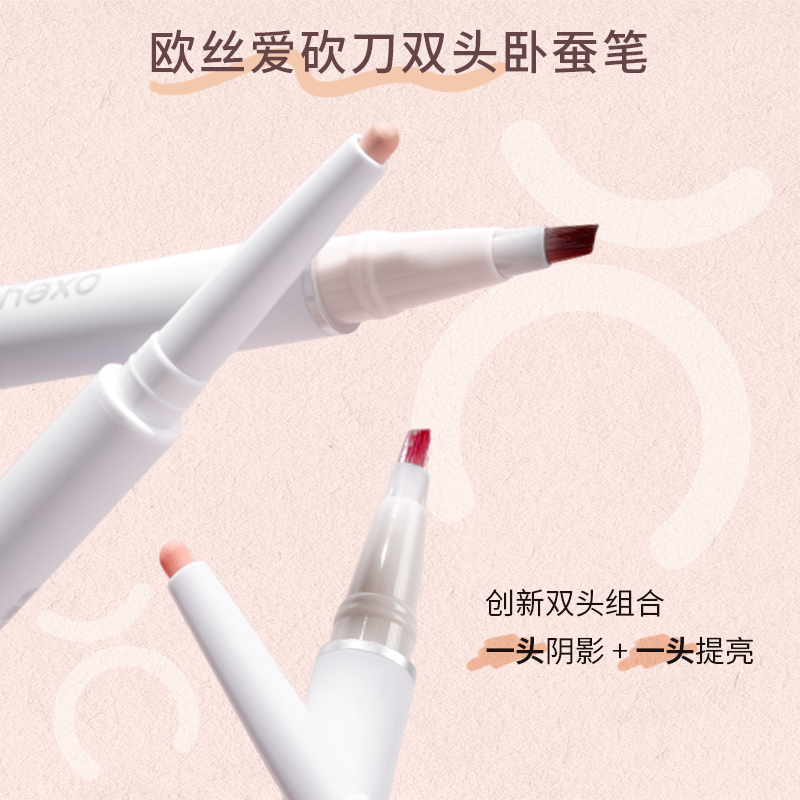 丝爱双头卧蚕笔小桃粉阴影液笔眼线胶笔防水不晕染新手X