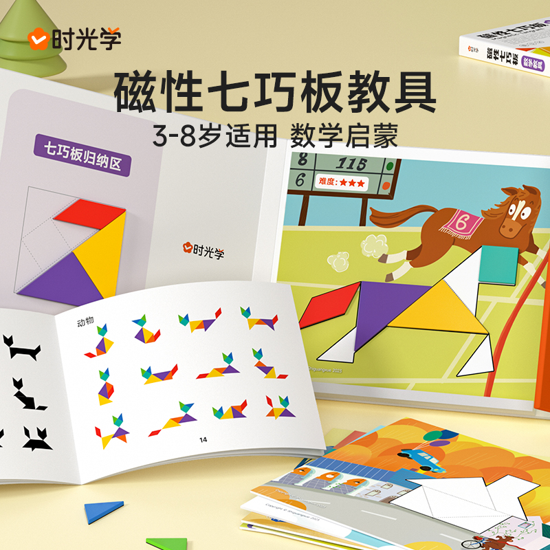 【老师推荐】幼儿磁性七巧板教具 智力开发儿童进阶益智拼图盒装-T