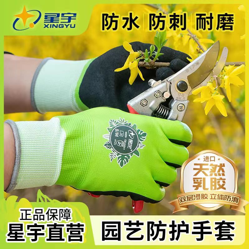 星宇园艺手套花艺防刺防水花园种花月季园林种植花艺师园丁专用