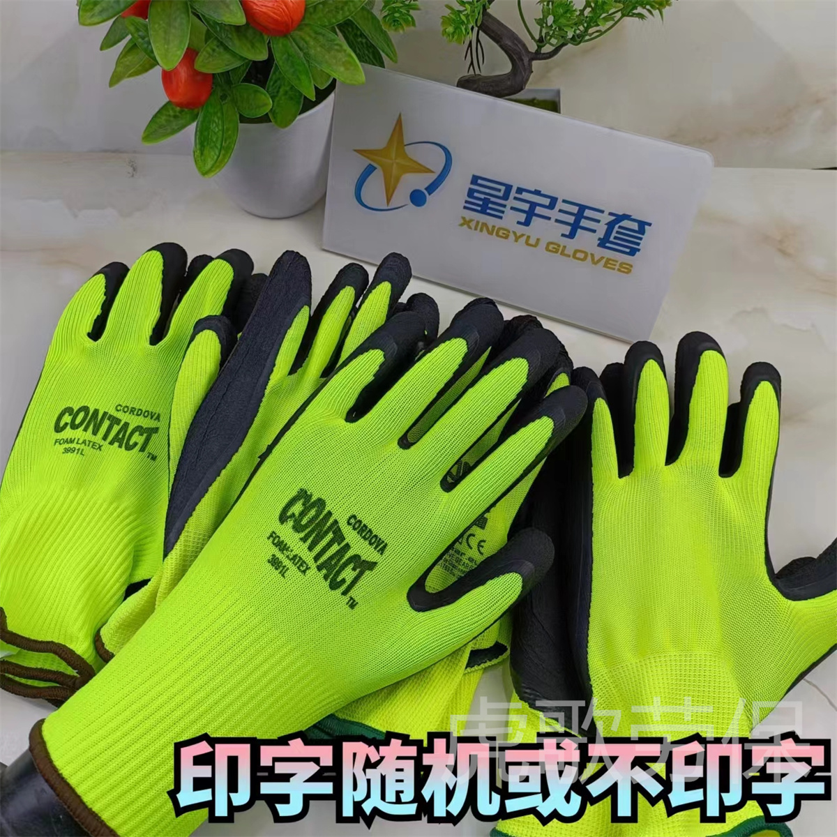 星宇外贸手套阿尔东发泡耐磨小号中号劳保手套舒适透气防滑防臭