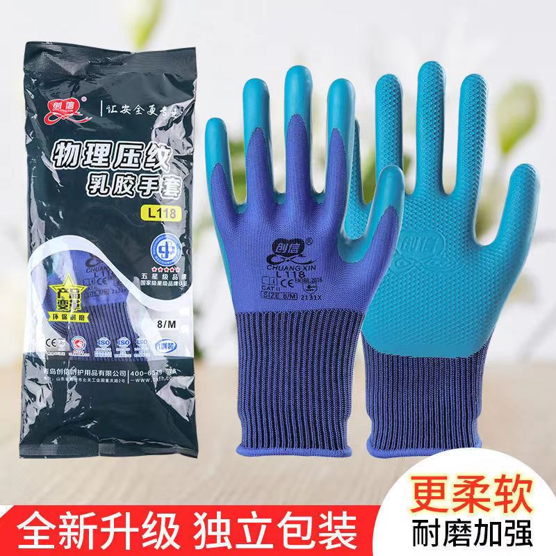 【不是星宇】创信L118压纹耐磨防滑建筑工地钢筋工搬砖透气劳保手套