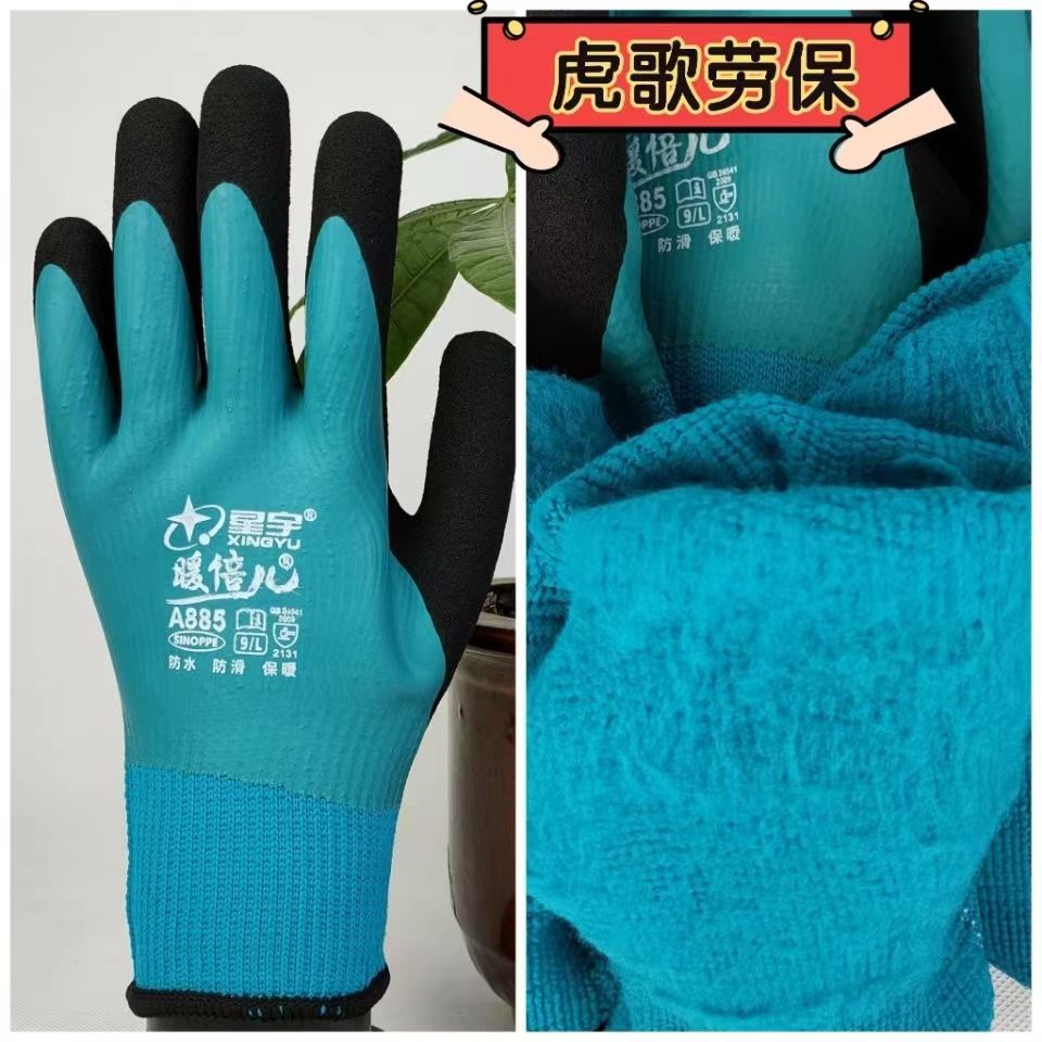 星宇暖倍儿A885全胶防水防寒加厚水产渔业冷链物流工地建筑建材