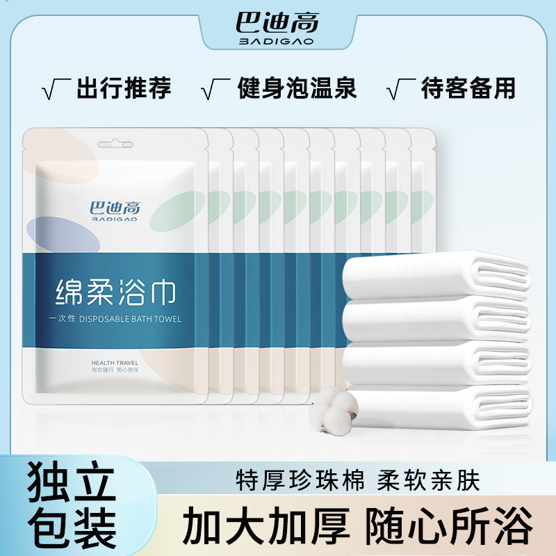 一次性浴巾压缩毛巾便携旅行装单独包装家用加厚大号旅游柔软酒店