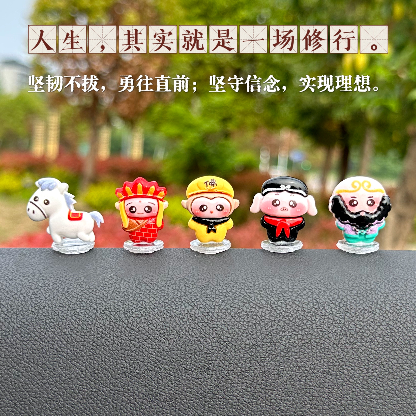 卡通可爱Q版西游汽车摆件内饰中控台大屏后视镜车载装饰用品
