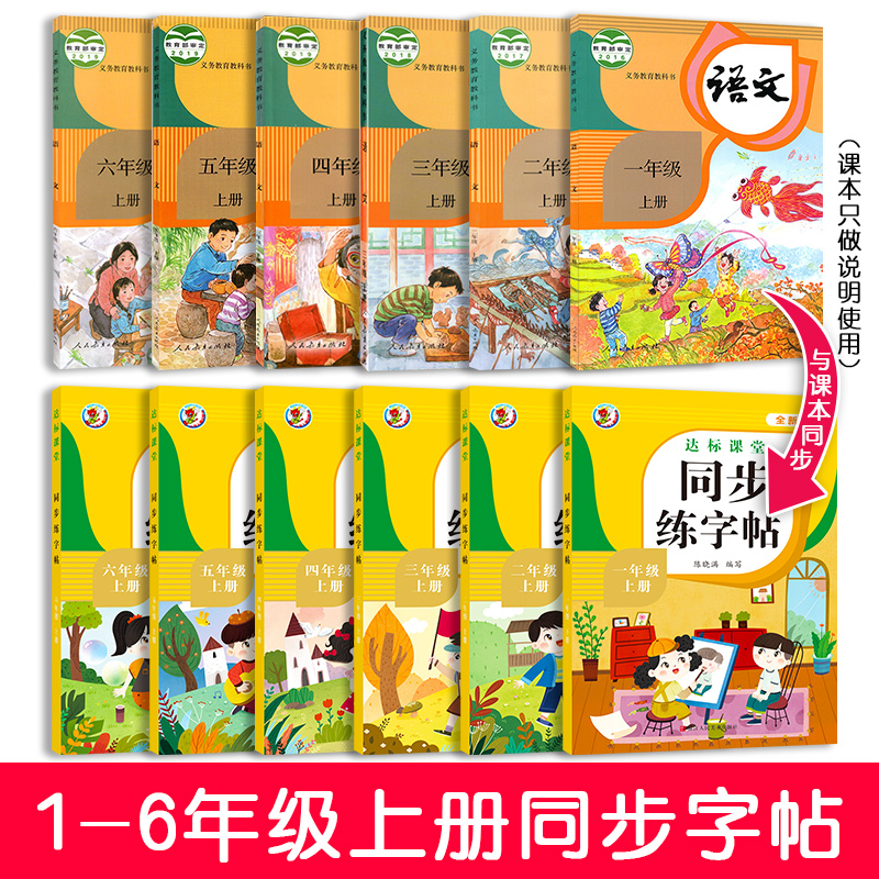 2023版一二三四五六年级上册下册语文同步练字帖人教版看拼音写字
