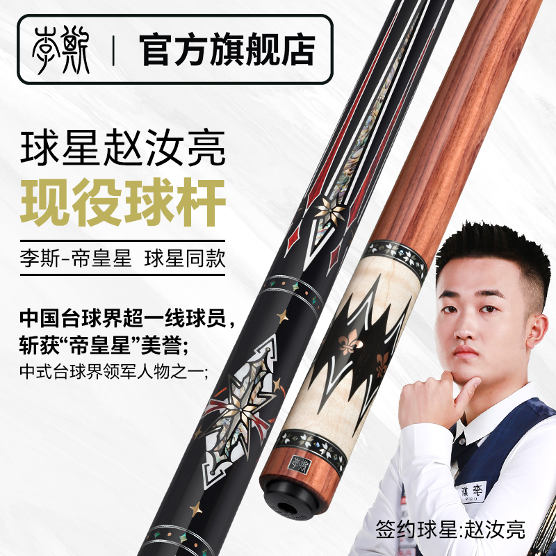 O’Min/奥秘李斯【帝皇星】冠军赵汝亮同款球杆美式杆中式黑八台球杆