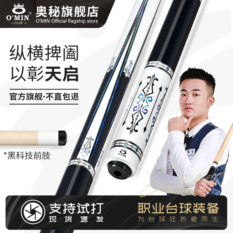 奥秘天启碳纤维台球杆大头球杆中式黑八九球杆桌球杆手感碳纤维