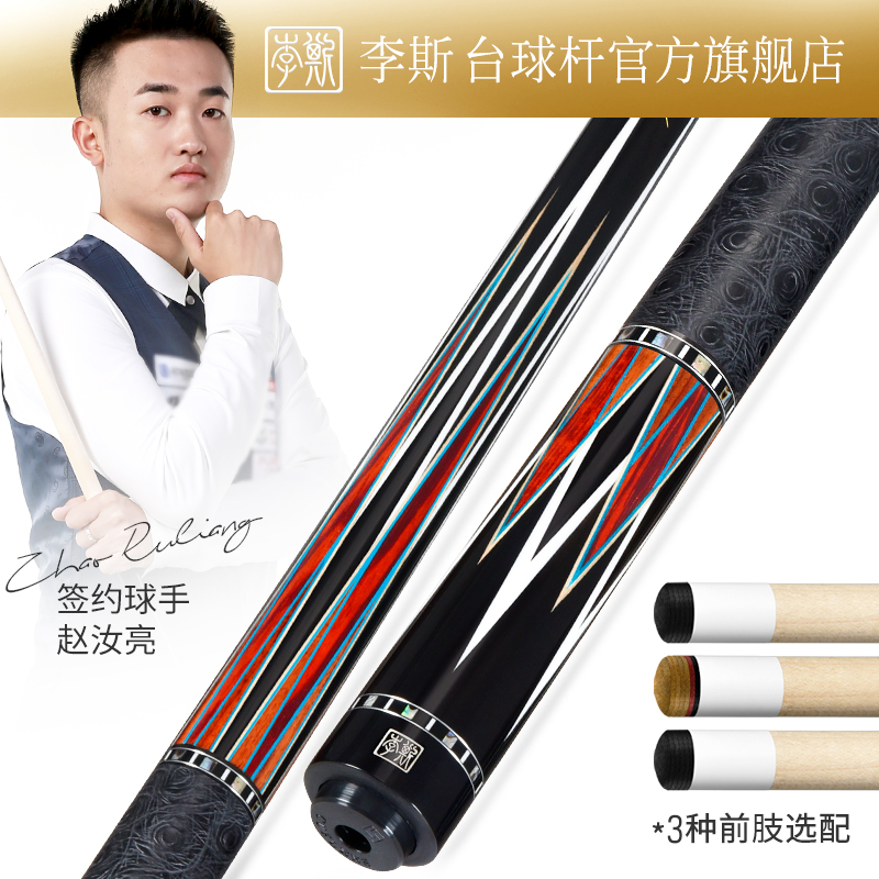 奥秘李斯品牌狂战大头杆1/2美式台球杆中式黑八九球球杆雕刻球杆