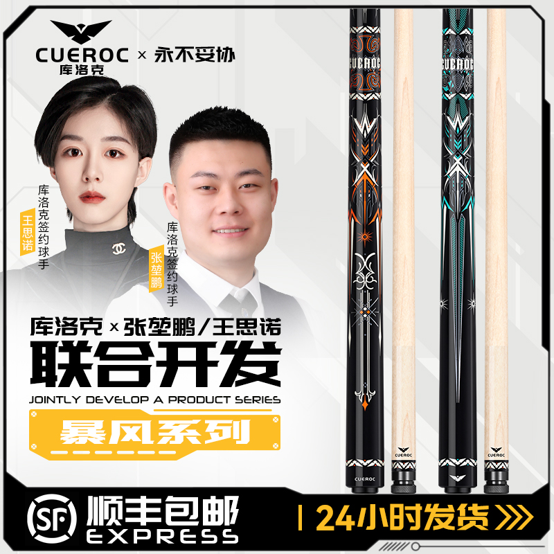 O’Min/奥秘【暴风】大头杆中式黑八球杆九球张堃鹏王思诺