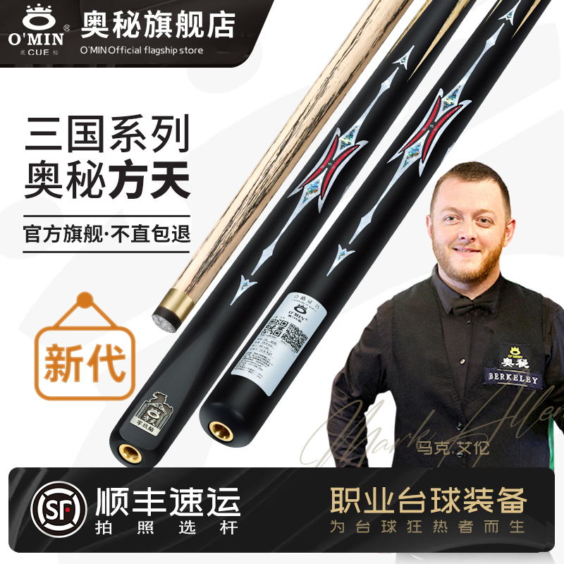 奥秘三国方天台球杆斯诺克中式黑八专用球杆小头中头杆桌球杆