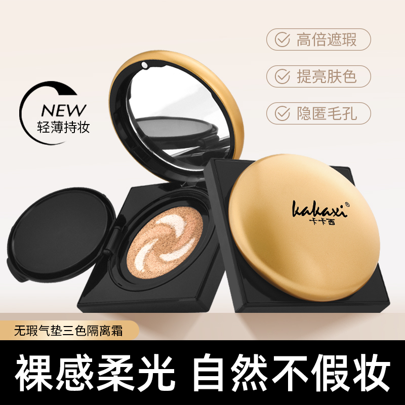 【送替换装】卡卡西粉底液隔离气垫bb霜油皮遮瑕不易脱妆无暇美颜霜