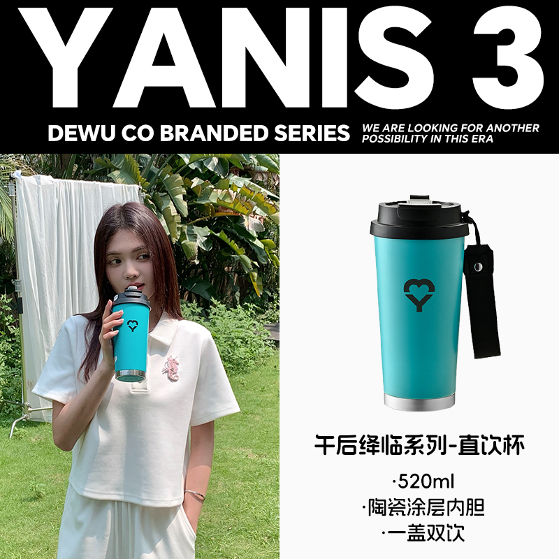 Yanis3得物联名双饮陶瓷保温咖啡杯吸管水杯杯子车载直饮情侣水杯