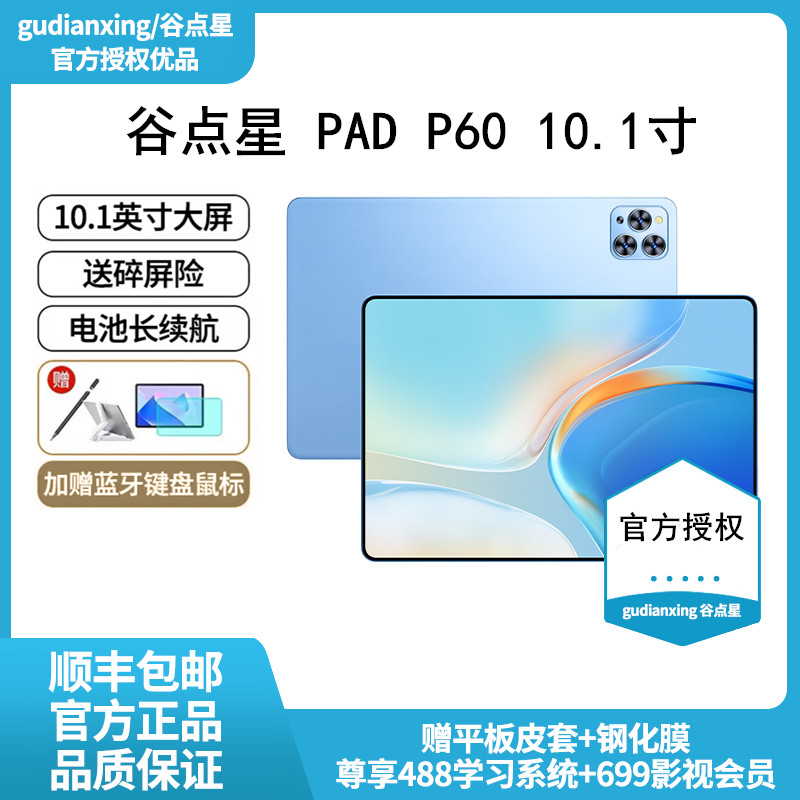gudianxing/谷点星全新未拆封 高清商务平板电脑办公娱乐插卡通话