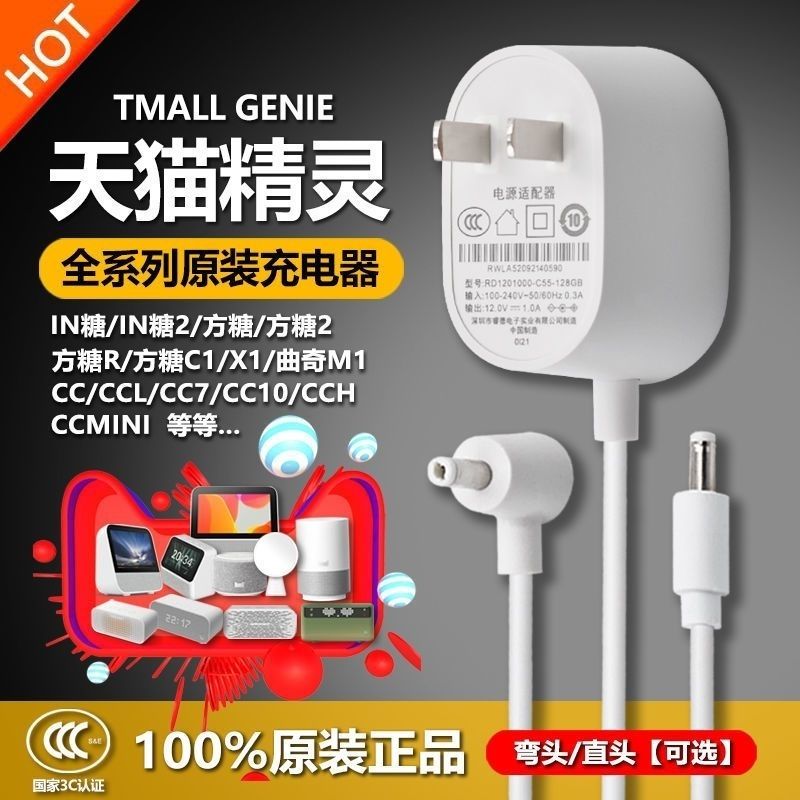 天猫精灵12V1A电源适配器 X1/C1/CCL/方糖R2/1s12V 电源智能音响