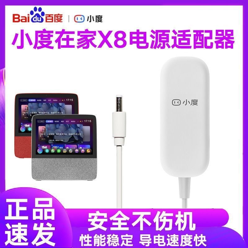 小度在家X8智能屏XDH-OF-A1专用12v电源线充电线充电器X10适配器