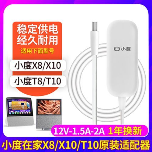 小度在家X8 X10 T8 T10 8C 8S 原装电源线充电器适配器12V1.5A