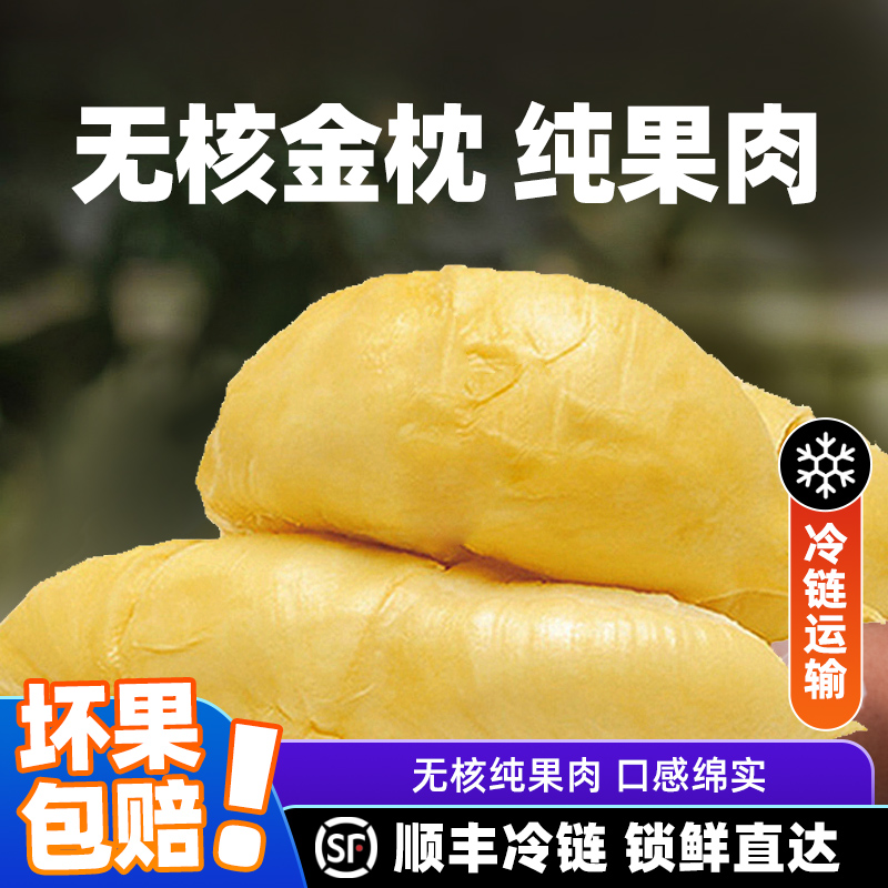 【新果1盒】泰国冷冻金枕榴莲肉A级无核净重100g/盒发顺丰