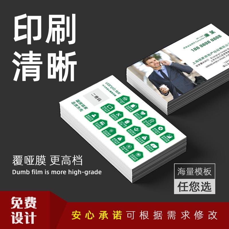 名片制作链家德佑定制订做名片设计电子版双面房地产房产中介贝壳