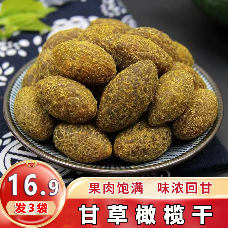 【划算！发3大袋】甘草橄榄青橄榄 精选食材 清爽 入口滋润250g/袋