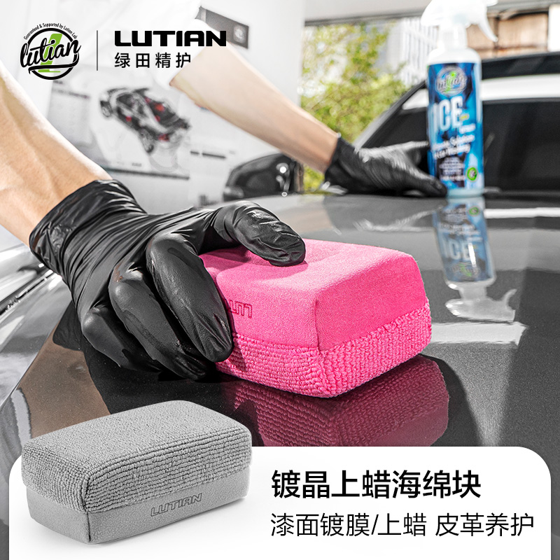 绿田洗车海绵镀晶镀膜上蜡海绵块汽车用品内饰养护擦刷车神器工具