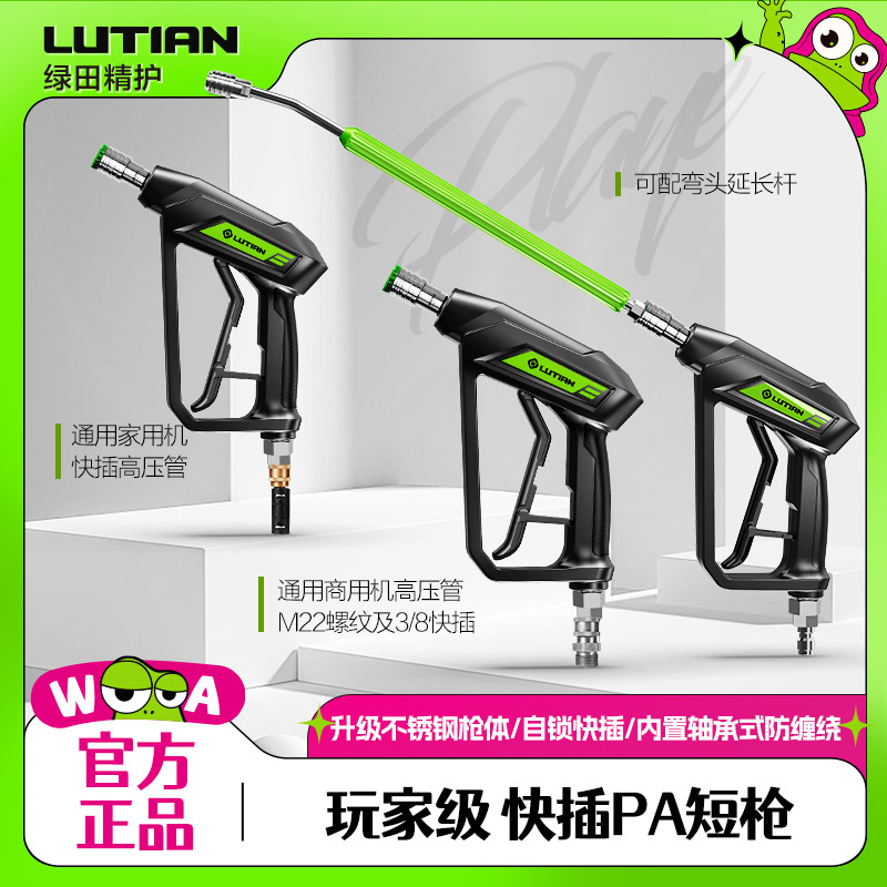 绿田高压洗车水枪G18快插PA短枪清洗机家用喷头抢刷洗车机泵配件