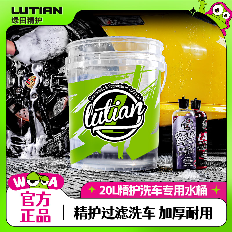 绿田洗车水桶车用便携式户外打水桶20L大容量透明车载收纳桶