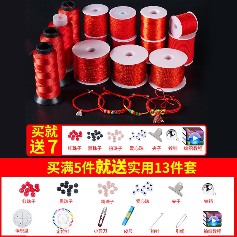 红绳手链编织手绳手工diy编织绳红绳子红线绳红色编绳材料玉线