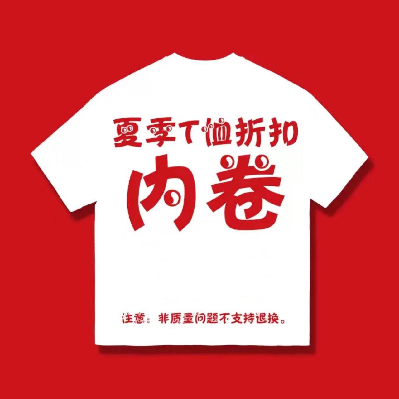 闪电购 捡漏 卫衣（51-100）7.11