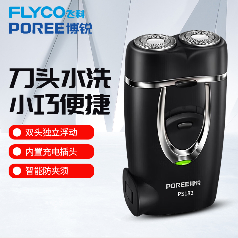 飞科智能剃须刀迷你剃须刀电动男士小型便携刮胡刀多功能旅行单头