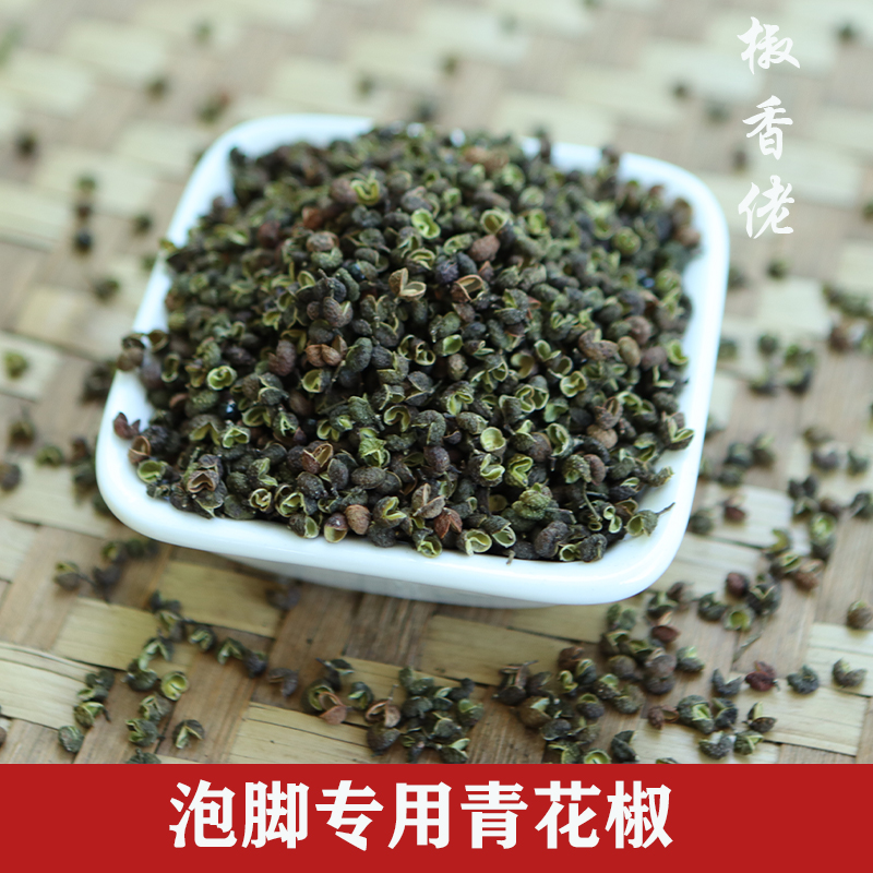 【泡脚麻椒 】重庆江津青麻椒250g/500g农家